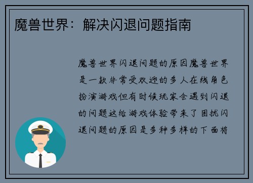 魔兽世界：解决闪退问题指南