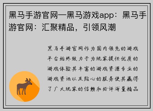 黑马手游官网—黑马游戏app：黑马手游官网：汇聚精品，引领风潮